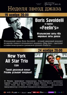 Рязань ждёт неделя звёзд джаза