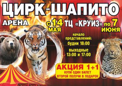 В Рязань приедет цирк-шапито «Арена»