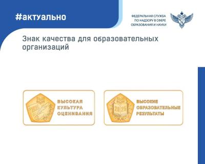 Школы Рязани получили знак качества Рособнадзора