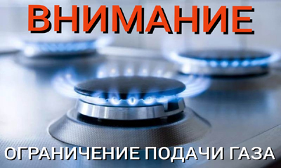 Жителям Рязани и Рязанского района временно ограничат подачу газа
