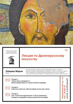 Рязанцев приглашают на лекции по древнерусскому искусству