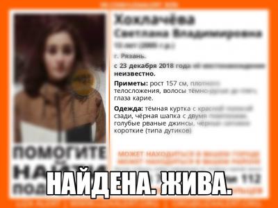 Пропавшая в Рязани 13-летняя девушка найдена
