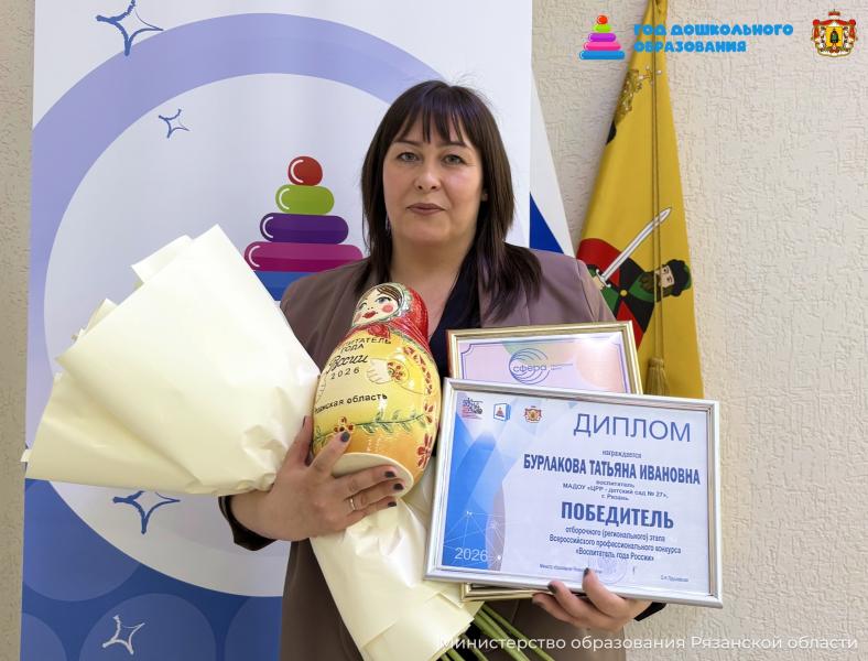 Определён победитель рязанского этапа Всероссийского конкурса «Воспитатель года