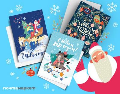 Рязанцы могут отправить почтовую открытку к Новому году онлайн