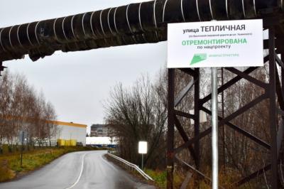 В Рязани отремонтировали улицу Тепличную