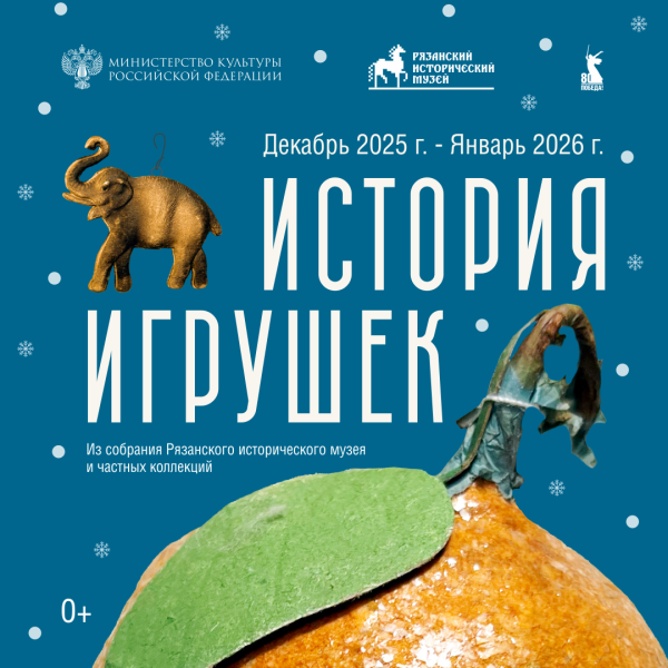 Рязанцам расскажут удивительную историю ёлочной игрушки