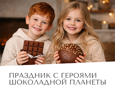 Юные рязанцы смогут примерить профессию шоколатье