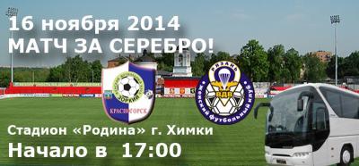 «Рязань-ВДВ» сыграет в Химках матч года