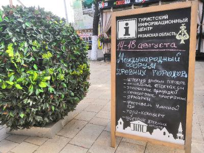 Стала известна программа мероприятий Форума древних городов в Рязани