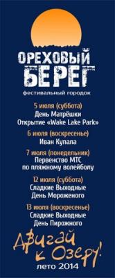 Рязанцев приглашают на «Ореховый берег»