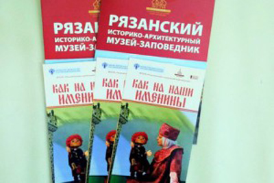 Юным рязанцам объяснят, в чём разница между именинами и днём рождения