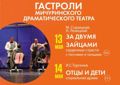 В Рязанском драмтеатре пройдут гастроли коллективов из Мичуринска и Кыргызстана