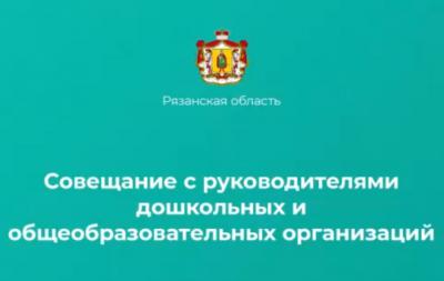 В Рязанской области учебный год для 9-11 классов предложили завершить раньше