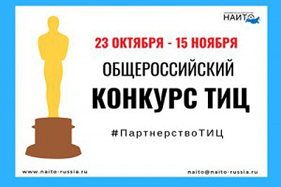 Рязанский ТИЦ поборется за звание лучшего в России