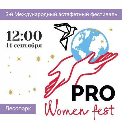 В субботу в рязанском Лесопарке проведут PROWomenfest