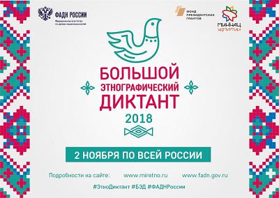 Рязанцев приглашают на третий этнографический диктант