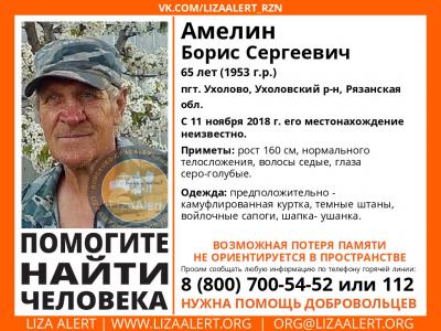 В Ухолово пропал пожилой мужчина