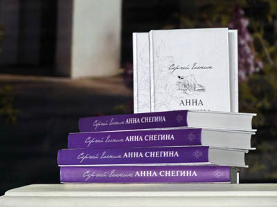 На презентации в Москве поэмы «Анна Снегина» на 11 иностранных языках было много сюрпризов