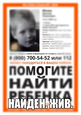 Пропавший десятилетний рязанец нашёлся