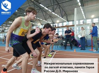 В Рязани будут соревноваться легкоатлеты девяти регионов