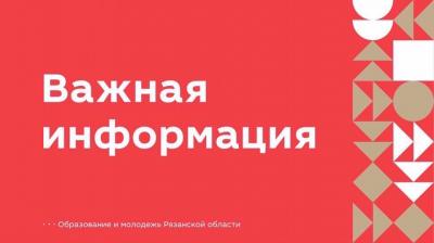 Учебный год для рязанских старшеклассников завершится 29 мая