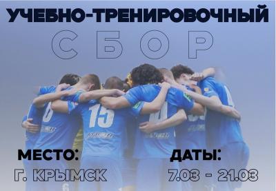 ФК «Рязань» продолжит подготовку к сезону на Кубани