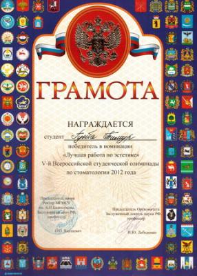Студент-стоматолог РязГМУ победил на всероссийской олимпиаде