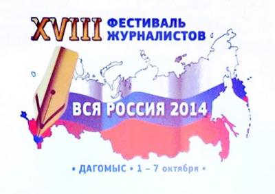Газета «Рязанские ведомости» стала лауреатом творческого конкурса журанлистов