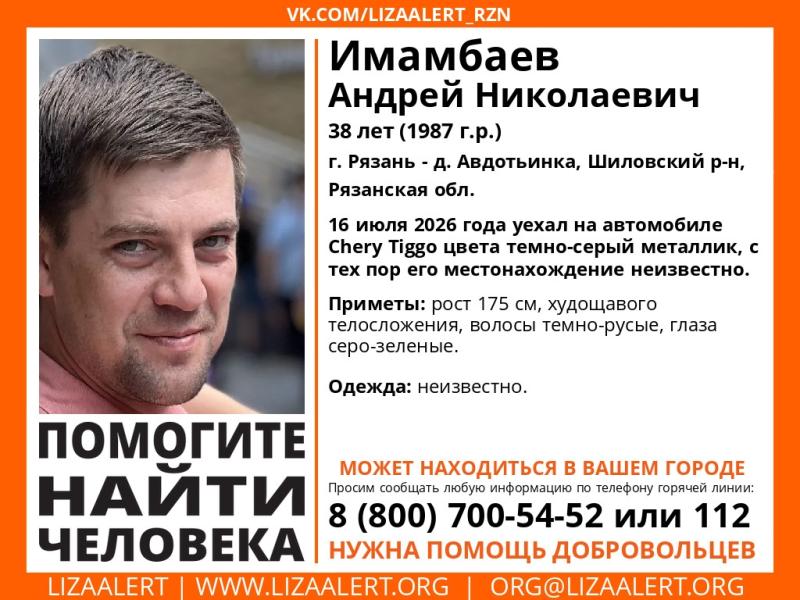 В Рязанской области разыскивают 38-летнего мужчину