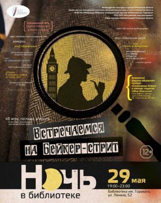 Рязанцев приглашают провести ночь в библиотеке