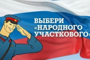 Клепиковский полицейский выбран «Народным участковым» Рязанщины