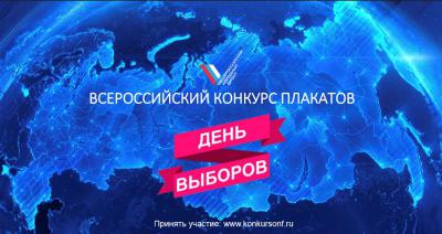 Активисты ОНФ приглашают рязанцев на конкурс «День выборов»