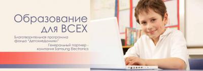 Более сотни юных рязанцев стали выпускниками программы «Образование для ВСЕХ»