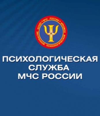 Психологическая служба рязанского МЧС отмечает день рождения