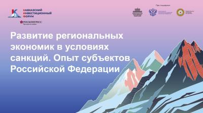Юлия Швакова рассказала о мерах поддержки региональной экономики на форуме в Грозном
