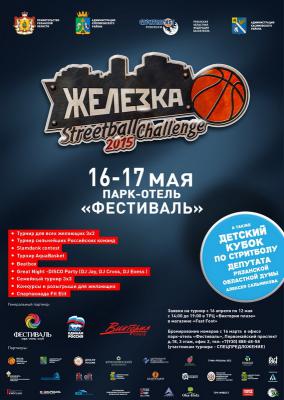 «Железка Streetball Challenge 2015» состоится при любой погоде