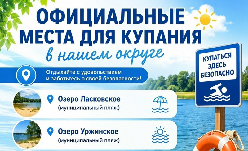 На Ласковском и Уржинском озёрах под Рязанью открыты пляжи