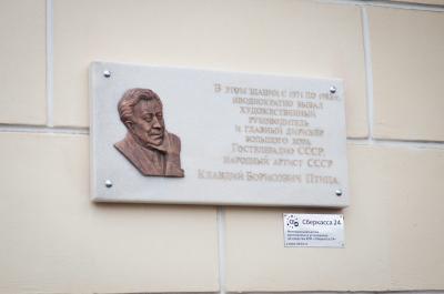 В Рязани установлена мемориальная доска Птице