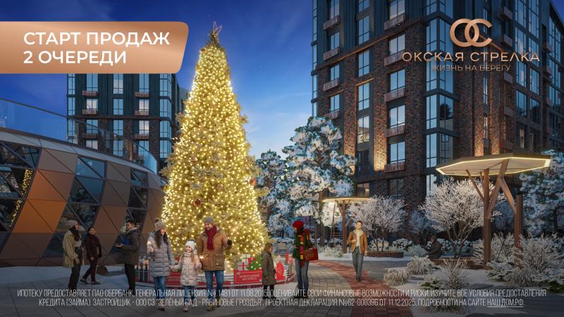 В ЖК «Окская стрелка» стартовали продажи квартир во второй очереди
