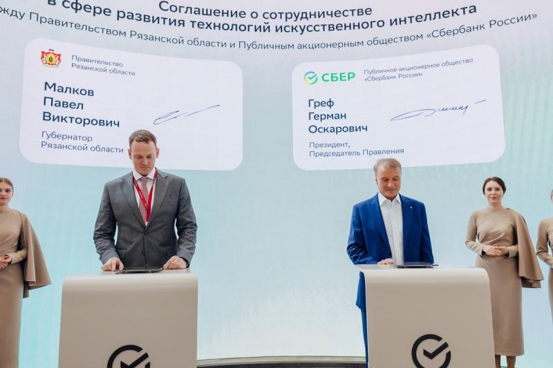 Рязанская область и Сбер подписали соглашение о внедрении ИИ в соцсферу