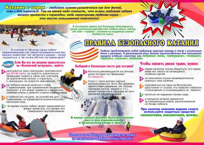 Полицейские напомнили рязанцам правила катания с горок