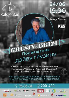 Рязанцы услышат саундтрек к «11 друзей Оушена» на Grusin-джеме