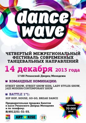 Рязань захлестнёт волна танца