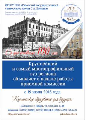 В РГУ стартует приёмная кампания