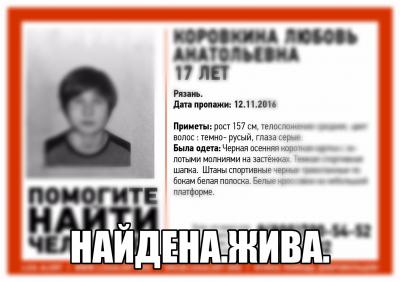 Пропавшая молодая рязанка найдена живой