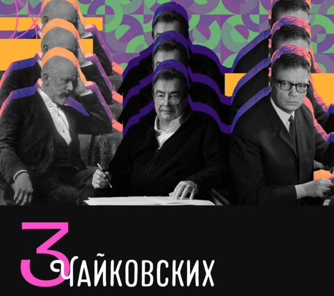 В Рязанской филармонии за один вечер можно послушать сразу трёх Чайковских