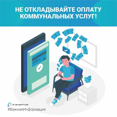 «Р-Энергия» рассказала, как избежать дополнительных расходов