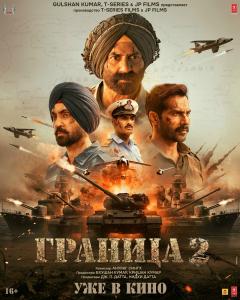 Граница 2