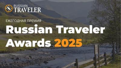 Открыто голосование за Касимов в национальной туристической премии Russian Traveler Awards 2025