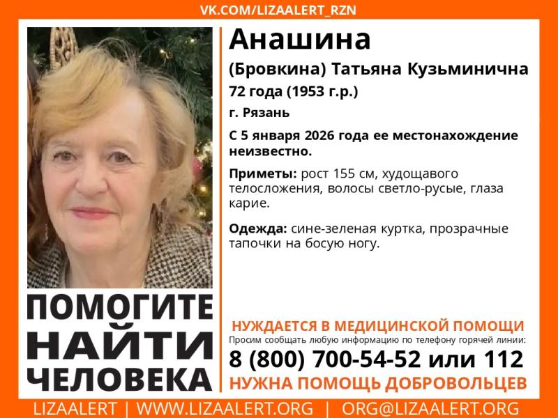 В Рязани пропала пенсионерка